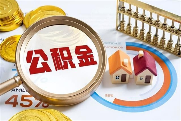 湘阴在职员工怎么取公积金（在职人员怎么取住房公积金）