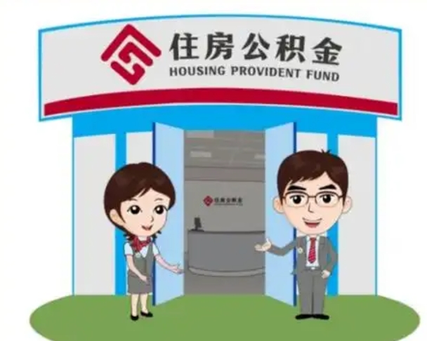 湘阴在职的住房公积金可以取出来吗（在职公积金能否提取）